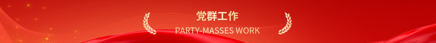 党建引领_可一连生长_pt客户端