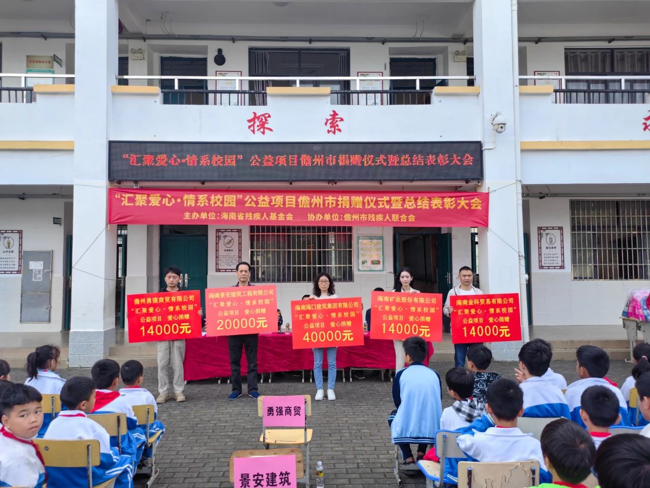 汇聚爱心 情系校园 pt客户端为儋州儿童捐书捐物1.4万元2.jpg