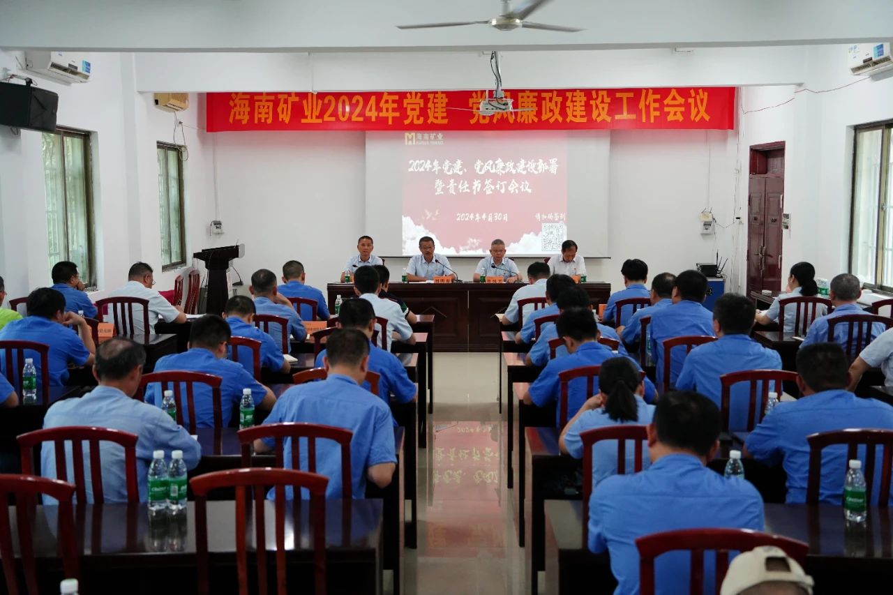 pt客户端召开2024年党建 党风廉政建设事情聚会1.jpg