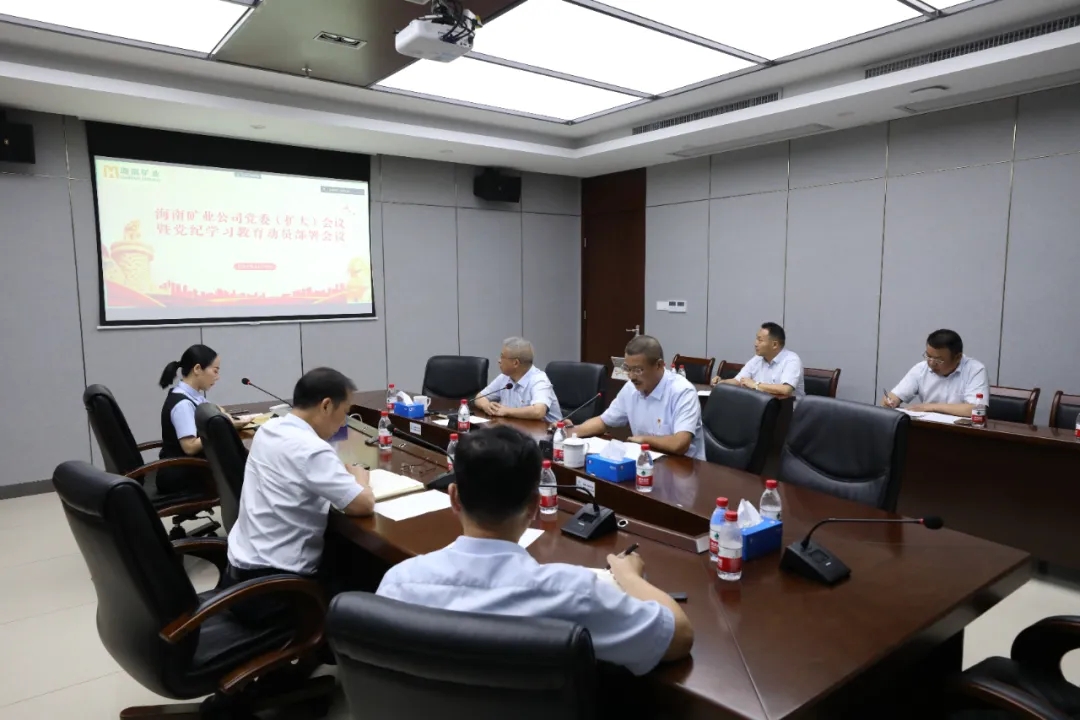 pt客户端召开党委（扩大）聚会 安排党纪学习教育事情