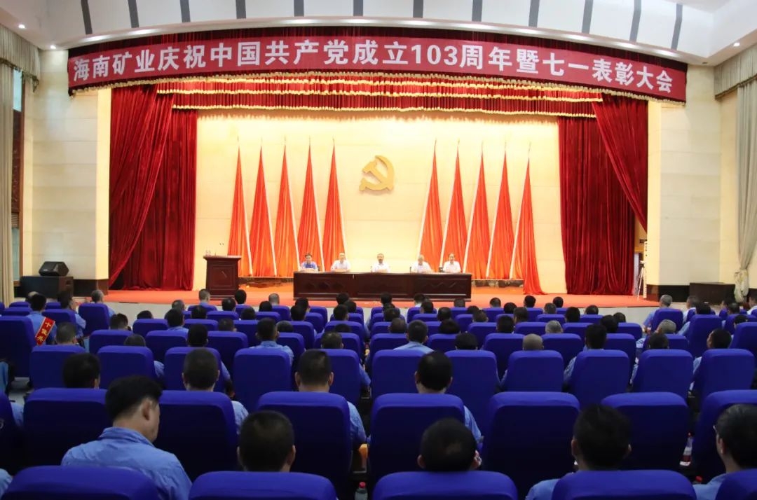 pt客户端召开庆祝中国共产党建设103周年暨七一表扬大会